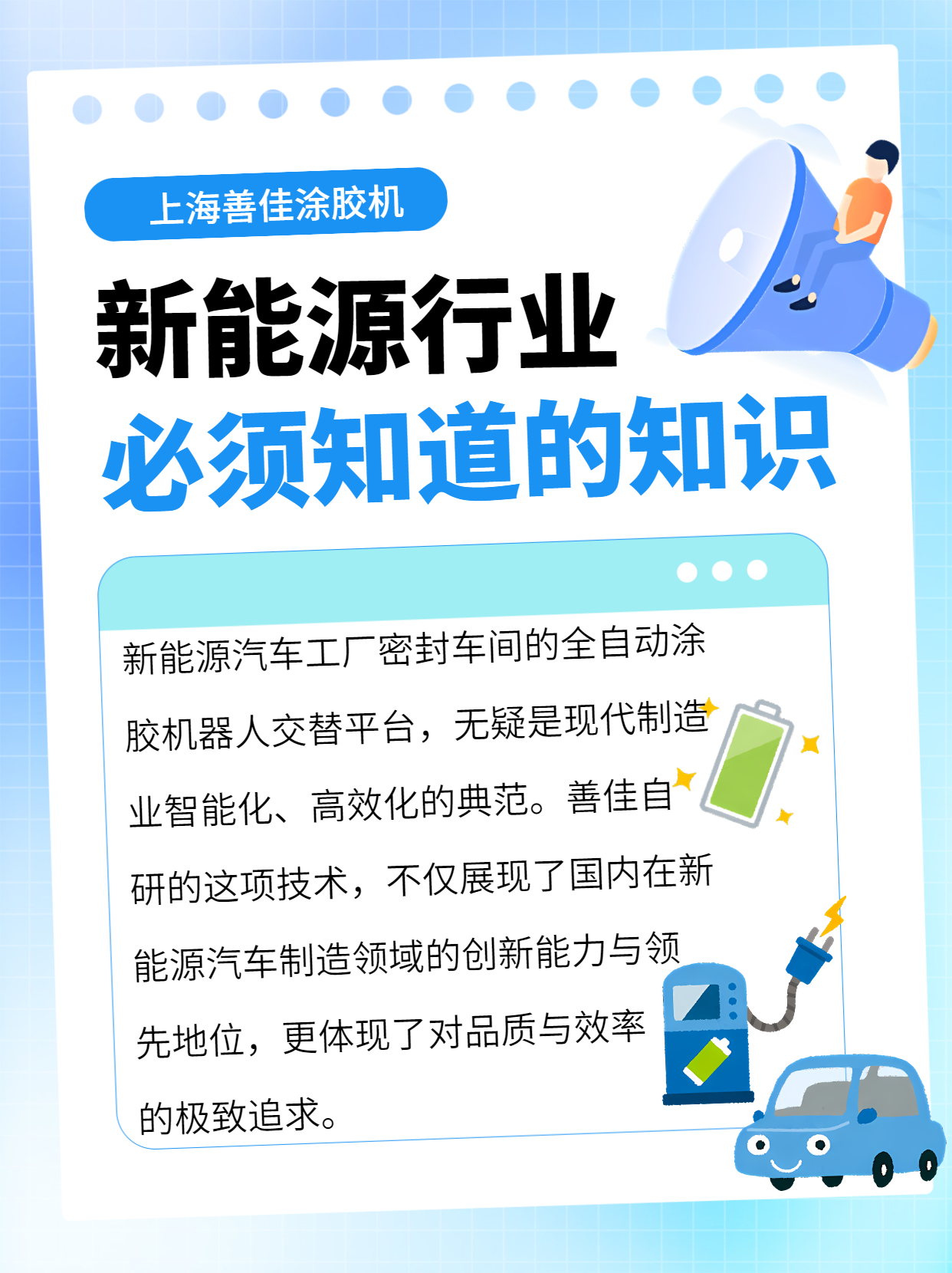 小紅書封面藍色簡約大氣新能源行業(yè)(1242_1660).png